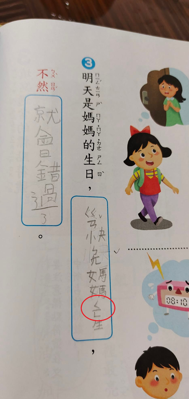 小學生把慶生的慶注音寫成「ㄑㄧㄥ」，讓媽媽看傻眼。（翻攝自臉書爆廢公社二館）