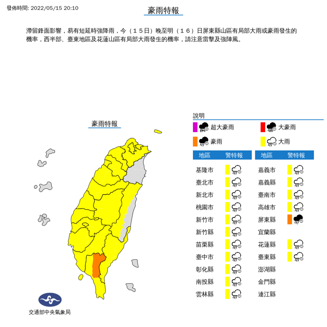 豪雨特報。(圖/氣象局)