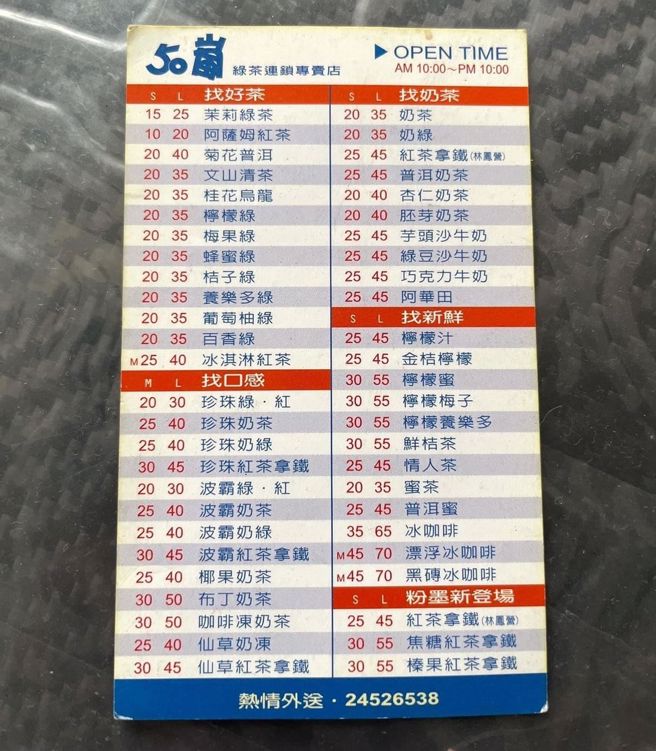 有网友分享多年前50岚的价目单，引起网友热议价格好便宜。（图／翻摄脸书爆废公社）