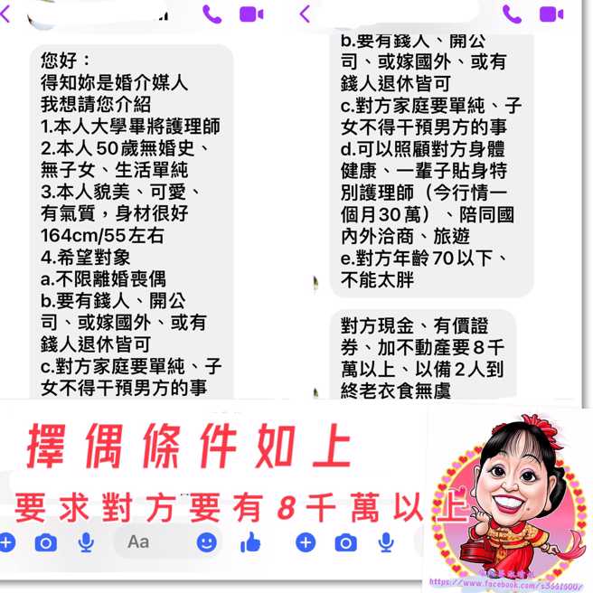 女護理師找專業媒人婆黃淑晴幫忙徵友，但擇偶「條件」也讓網友嘖嘖稱奇。（翻攝自黃淑晴個人臉書）