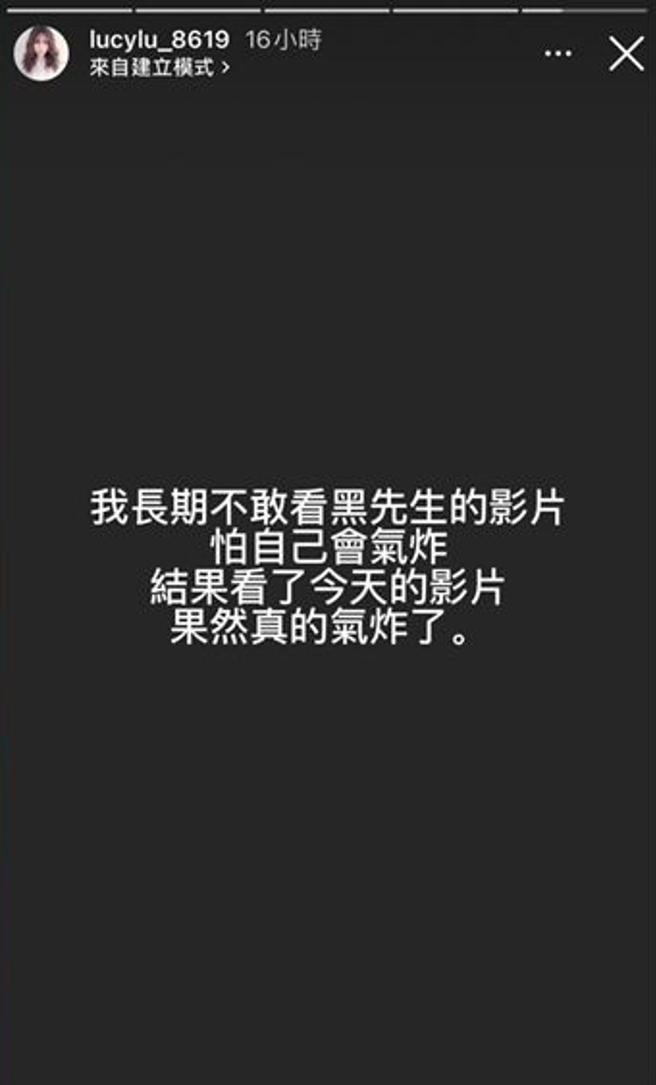 男友黑男与网美小瑷玩得开心，女友Lucy在限动表示自己已气炸。（图／取自IG@lucylu_8619限时动态）