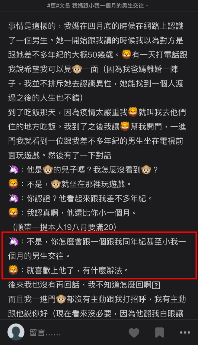 正妹媽媽愛上19歲小鮮肉，她還聽到媽媽曾說對方滿20歲就要去登記結婚。（翻攝自Dcard）