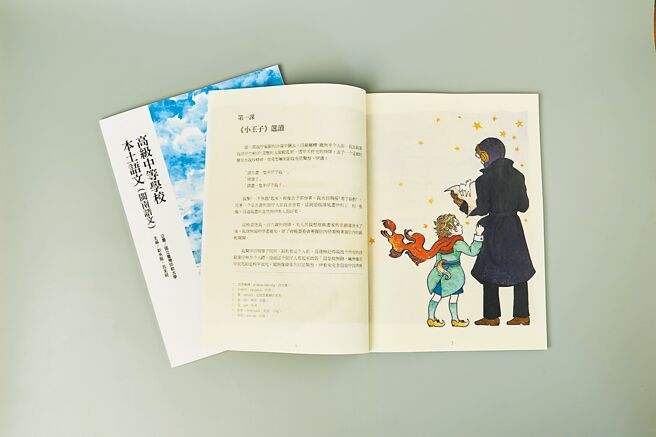 高中版台语教材试图透过翻译文学或议题让学生感兴趣。（奇异果文创出版社提供）