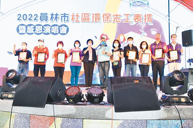 「2022員林市社區環保志工表揚暨感恩演唱會」，向環保志工們獻上最大敬意，彰化縣長王惠美、員林市長游振雄表揚環保志工的付出。（吳敏菁攝）