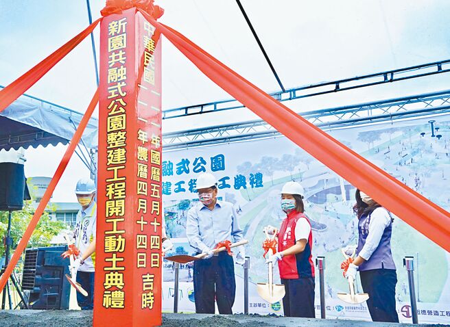 屏东县新园乡共融公园14日举办动土典礼，预告屏南地区又将有一处崭新亲子游戏场域。（屏县府提供／林和生屏东传真）
