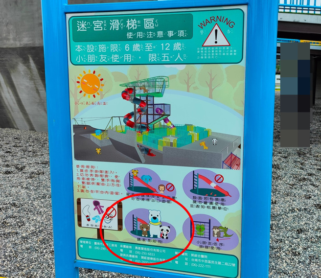 公園遊樂設施上告示牌上寫請家長陪同，網嗆：「國文老師在哭」。（圖／翻攝爆料公社二社）