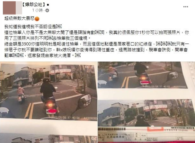 女网友不满被民眾在同路口检举3单，发文诅咒对方出车祸，若确诊则会重症，引起网友譁然。（翻摄自脸书社团《爆怨公社》）