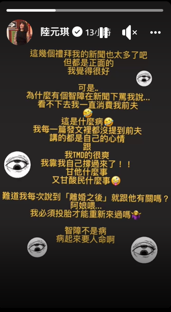 陆元琪限时动态全文。(图/陆元琪 IG)