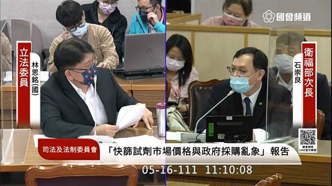 国民党立委林思铭质疑，快筛这么重大的採购，竟然不用斟酌政府採购法的「特殊与巨额採购标准」，认为卫福部採购程序都乱套了。（图取自国会频道）