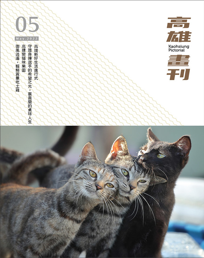 《高雄画刊》2022/05