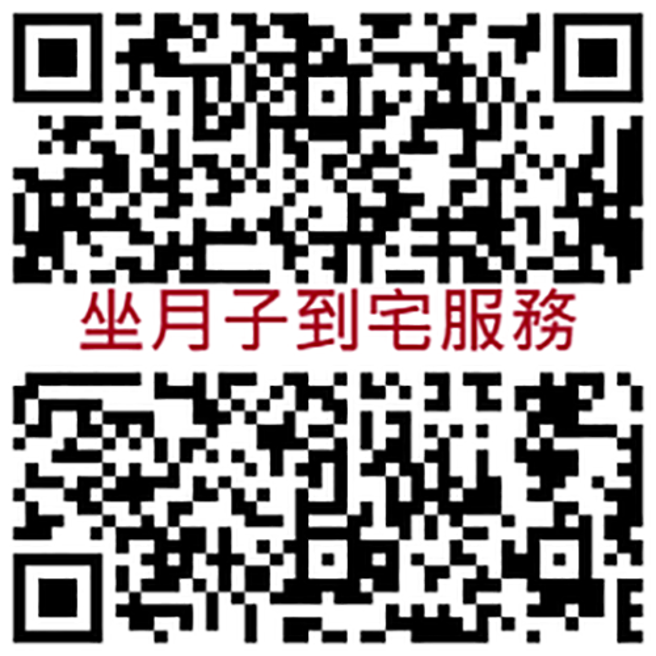 坐月子到宅服务 QRCode