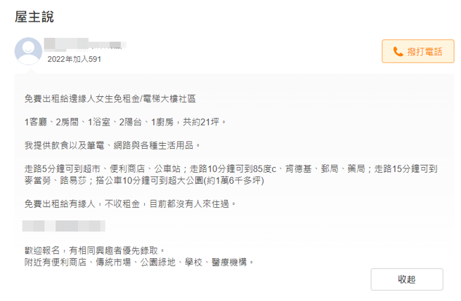 一间地段不错的21坪电梯大楼出租仅限「边缘人女生」。（图／翻摄租屋网）