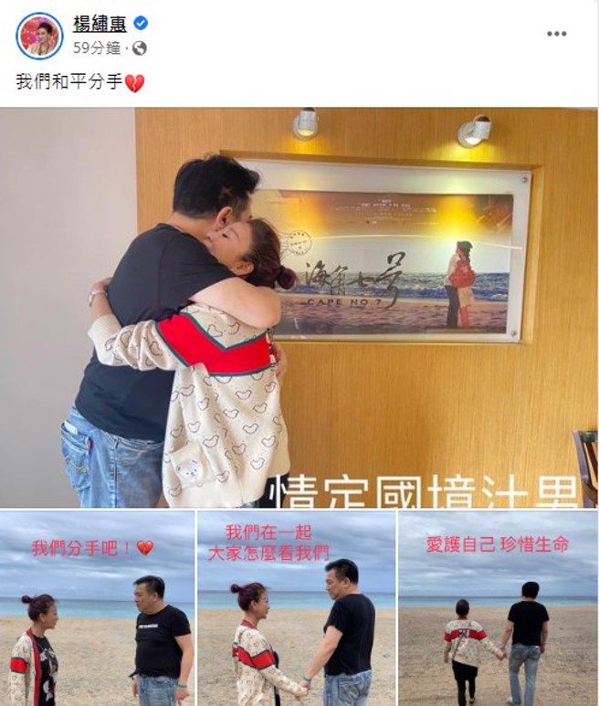 楊繡惠和白雲宣布和平分手。（圖／FB@白雲）