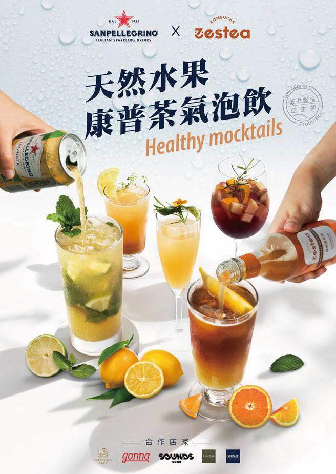 （圣沛黎洛携手Zestea康普茶推出联名汽泡饮。图／欣临企业提供）