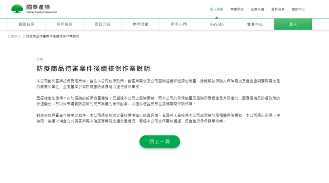 国泰产险跟进拒重复投保，将以承保一件为限。（图／翻摄国泰产险官网）