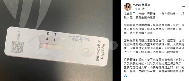 「微笑女神」林真亦確診新冠，並透露自己連續頭痛7天等症狀。（圖／取自林真亦臉書）