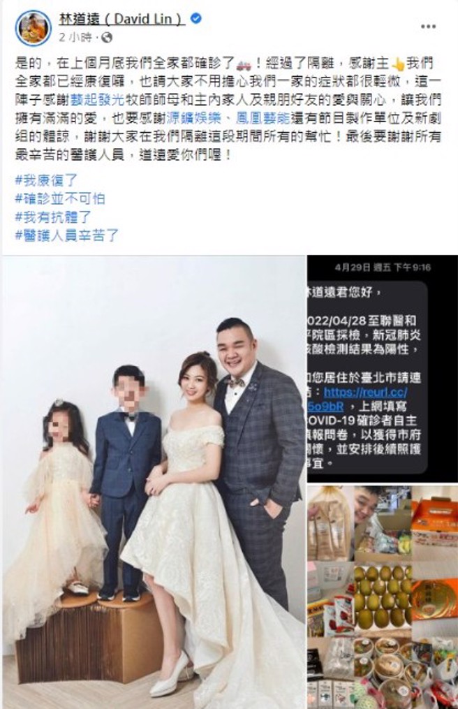 林道远在脸书表示全家确诊，现在已康復。（图／FB@林道远）