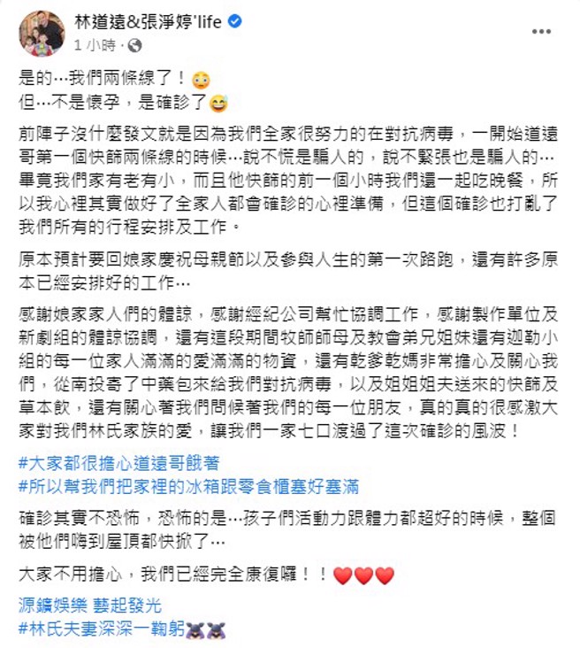 林道远和张净婷今宣布全家染疫。（图／FB@林道远&张净婷'life）