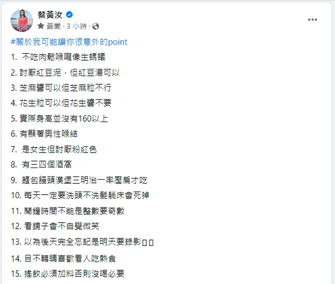 跟风「我可能让你很意外的point」，豆花妹洋洋洒洒列出15点。（图／取自豆花妹脸书）