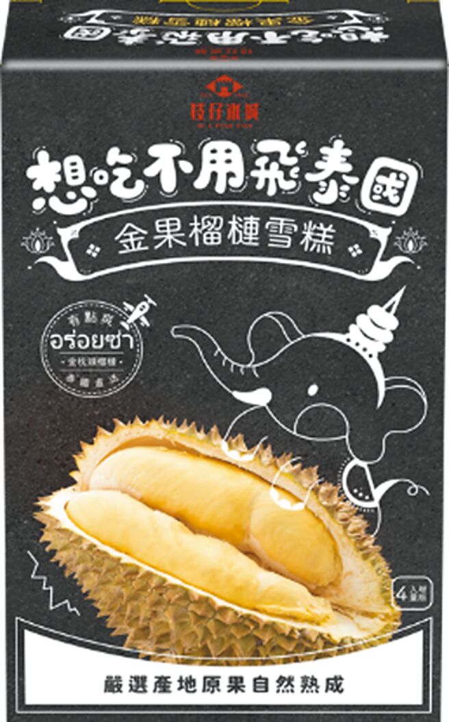 全联枝仔冰城金果榴槤雪糕4入，6月9日前特价99元。（全联提供）