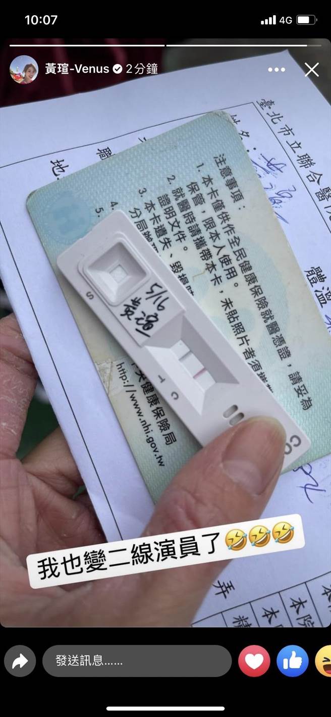 黄瑄秀出快筛照自嘲变成「2线演员」，快筛阳性。（三立提供）