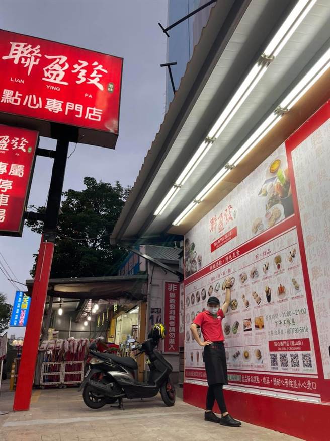 台南知名「联盈发港式点心」4年前风光插旗高雄凤山，未料传出不敌疫情衝击，高雄店宣布即日起「永久歇业」。（撷取自联盈发脸书）
