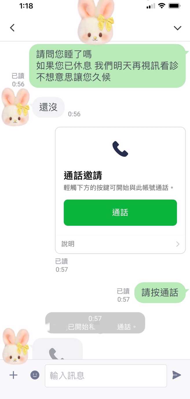 柳醫師利用LINE約視訊看診。（圖／翻攝自柳雱邁小兒科粉專）
