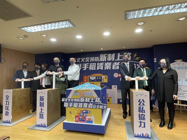 新北市火灾预防自治条例将在今年7月上路，为了强化宣导安全讯息，新北消防局今与6家租屋平台业者合作，签署合作备忘录。（蔡雯如摄）