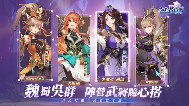 日式幻想三国放置RPG《幻想名将传》事前登录正式开启 

