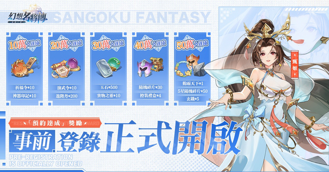 日式幻想三国放置RPG《幻想名将传》事前登录正式开启 
