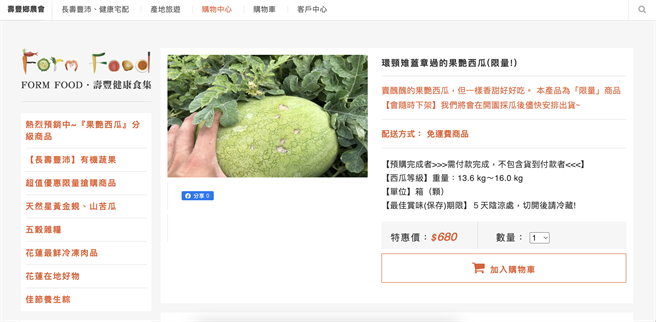 花莲寿丰乡果艷西瓜在生长期间，不时会被环颈雉「试吃」，虽然瓜果品质不变，但卖相却已大打折扣，不过寿丰乡农会不报销受损瓜果，反而逆其道而行，以「环颈雉盖章过的果艷西瓜」名号，限量减价贩售，减少食物浪费。（摘自寿丰乡农会官方网站）