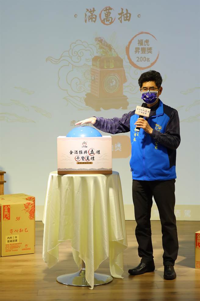 金酒董事长黄怡凯抽出市场询问度最高，一瓶难求的「虎年玉玺酒」认购资格200名及特奖1名可获得市值超过10万元的5罈10公升的「寄心知己」金门高粱酒及24瓶600ml的庚子鼠高粱酒等奖项。（金酒提供）