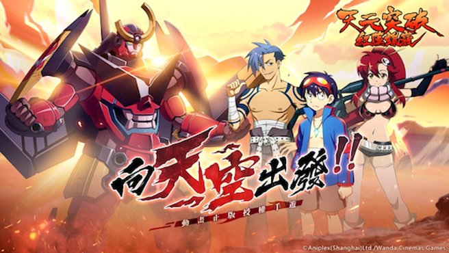 《天元突破红莲螺巖》手游宣传视觉图