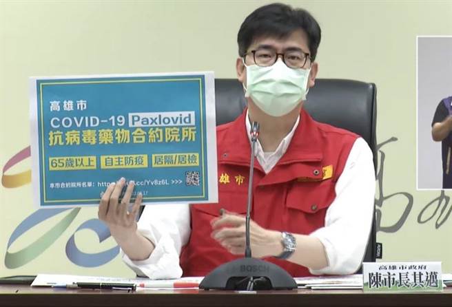 高雄市18日起推出「Covid-19抗病毒药物合约院所」标章，65岁以上或自主防疫、居隔居检者可当面看诊、视讯看诊，取得Paxlovis药物，提供一站式服务。（高市府提供／袁庭尧高雄传真）