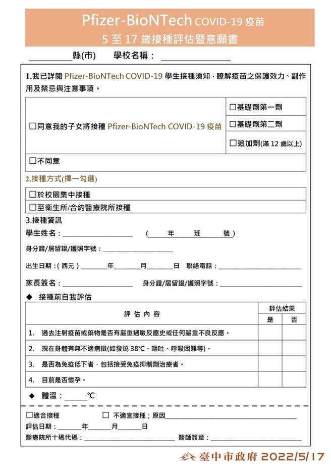 台中市教育局提醒家長，拿到接種須知及意願書後，依照孩子實際要接種的劑次進行勾選。（台中市政府提供／盧金足台中傳真）