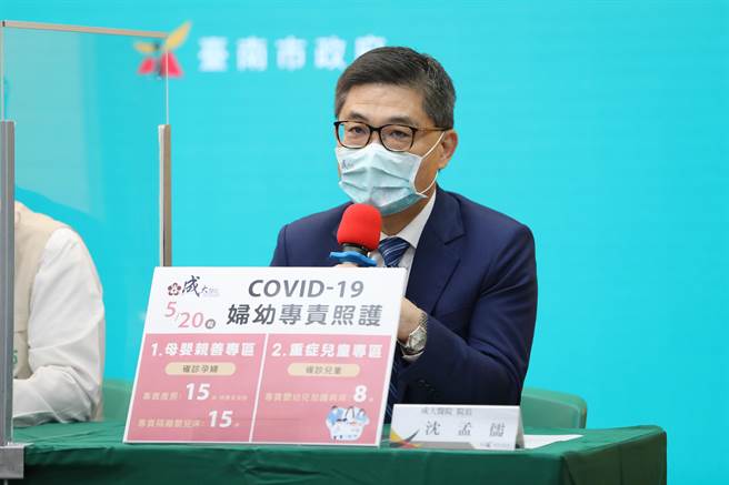 成大醫院院長沈孟儒說明本周五開設「COVID-19婦幼專責照護」。(台南市政府提供／曹婷婷台南傳真)