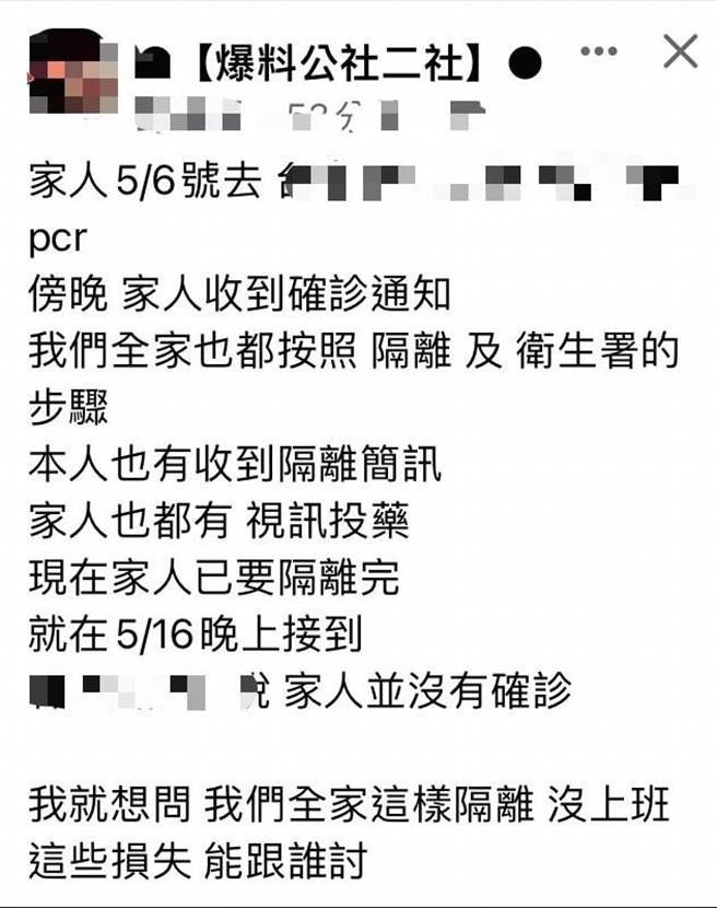 民眾抱怨家人收到确诊通知，全家配合居家隔离作业，但隔离结束，医院打电话竟告知「人并没有确诊」。（摘自《爆料公社二社》／卢金足台中传真）