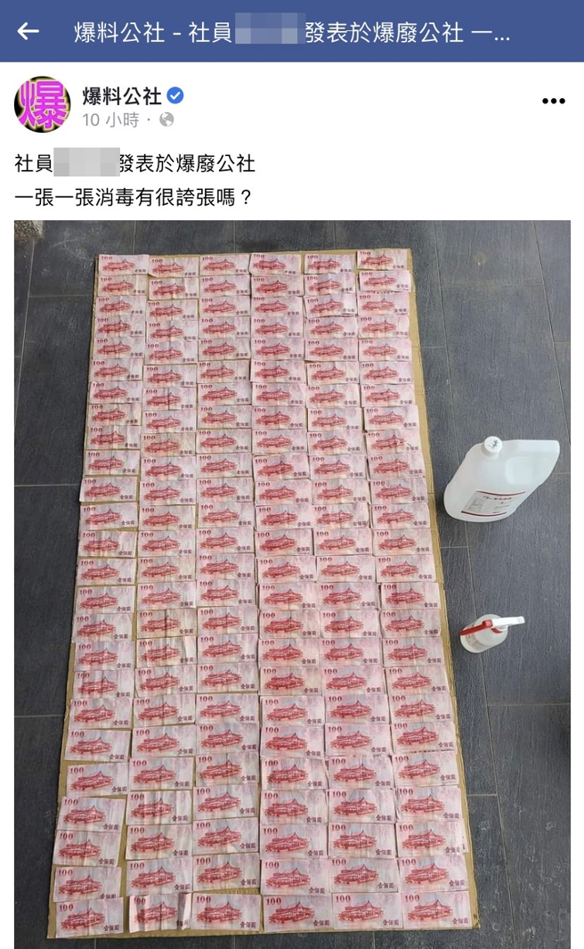 1名网友考量疫情严峻，每次都会将收到的纸钞摊开在地板上一一消毒，照片中他将150张百元钞排开消毒，其他网友纷纷笑说「不行太脏了，我帮你拿去丢」。（翻摄自脸书「爆废公社」）