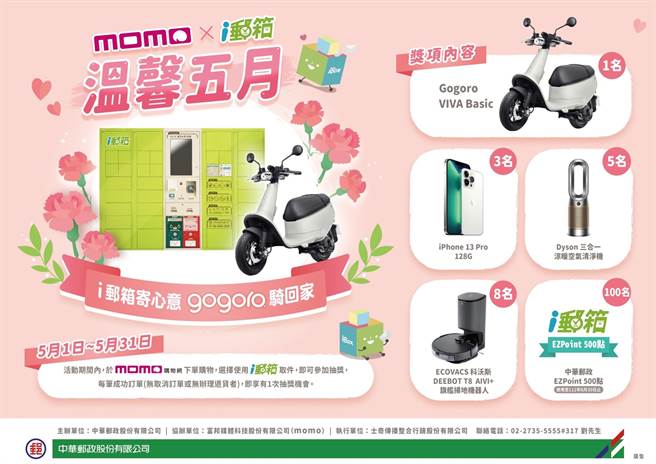 中华邮政公司5月与momo购物网合作举办活动，在momo下单并选择使用i邮箱取件，即可获得抽奖机会。（中华邮政提供／陈佑诚传真）