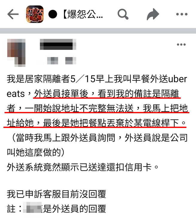女子用外送点早餐后，外送员得知她确诊，先是称「地址不完整」无法送，之后竟直接将餐点放在「电线杆下方」，还说是外送公司要求的。（翻摄自脸书「爆废公社」）