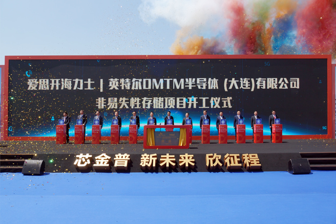 SK海力士快闪记忆体制造项目 5月16日在辽寧大连开工，将建设一座新的晶圆工厂并生产快闪记忆体3D NAND晶片。（图／中新社）