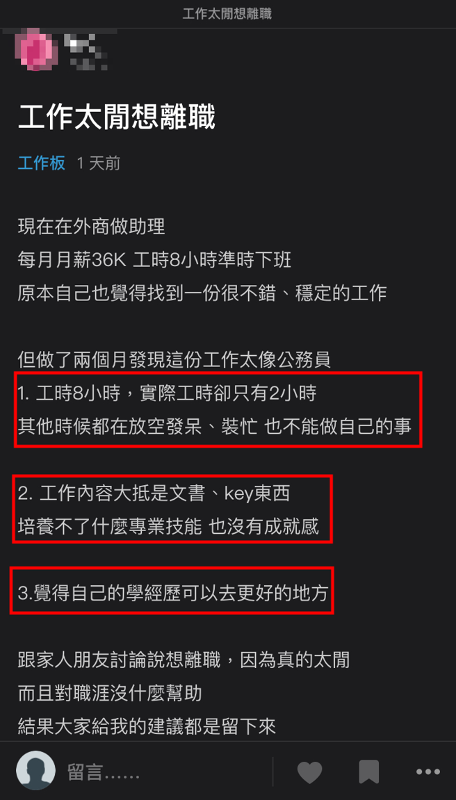 有名正妹任職於外商公司助理一職，但是工作內容讓她動起想離職的念頭。（翻攝自Dcard）