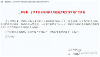 網傳學校超市販售捐贈物資 上海海事大學回應了