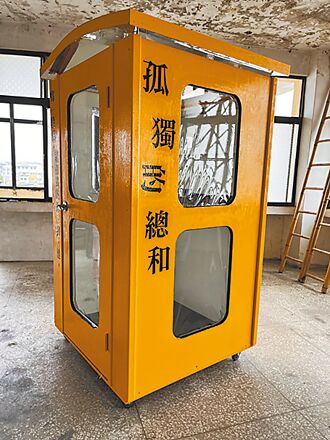行動裝置展 傳遞疫情心聲 EX-亞洲劇團打造孤獨電話亭