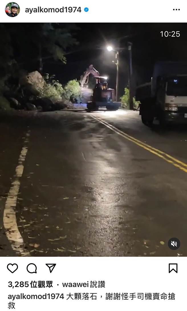 张震岳昨晚10点40分左右开直播，透露自己在拍完广告的回程路上遇到坍方（翻摄自张震岳IG／李奇叡新北传真）