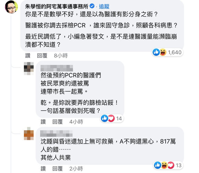 「宅神」媒體人朱學恒與臉書網友留言。（翻攝自蔡英文臉書）