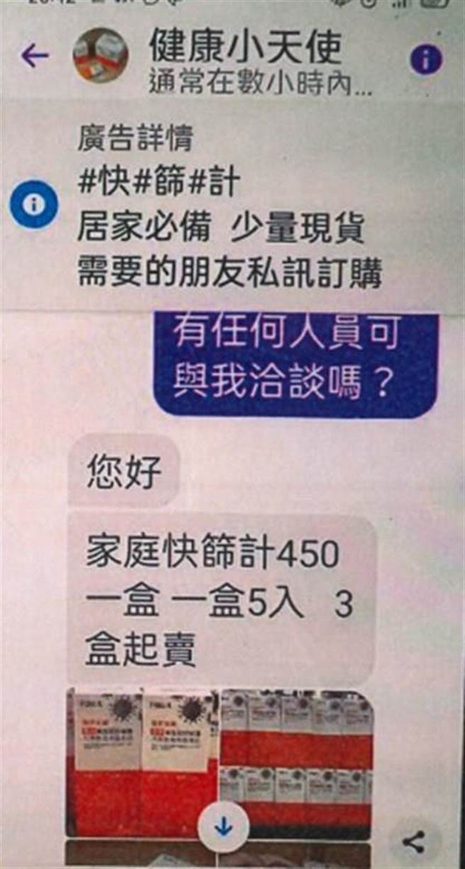 民眾举发花上千元在网路「一页式广告」买快筛试剂，领到包裹后里面竟是2个廉价水杯。（台中市警局提供／陈淑芬台中传真）