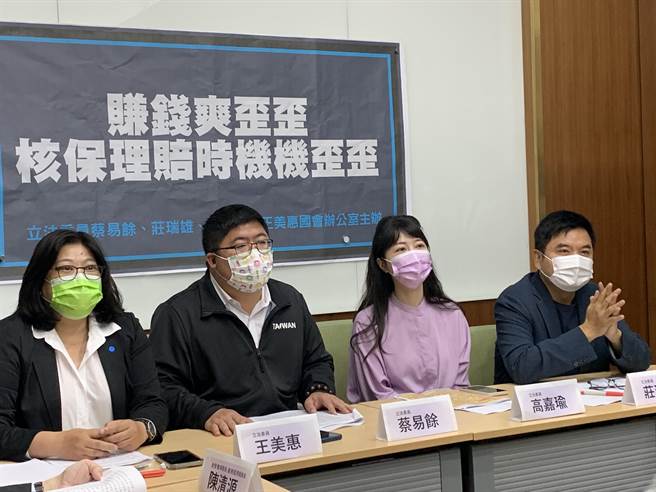 民進黨籍立委王美惠（左起）、蔡易餘、高嘉瑜與莊瑞雄18日召開「賺錢爽歪歪，核保理賠機機歪歪」記者會。指出，金管會修改「保險商品銷售前程序作業準則」後，保險公司只要符合四個保費調整要件，即可調漲保費，未來發現公司有虧損可能，即可調高保費將風險轉嫁在保戶身上，讓原本就相對弱勢的保戶變得更加弱勢。（王英豪攝）