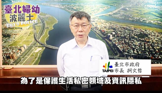 台北市长柯文哲现身影片宣导跟骚法。（翻摄照片／林郁平台北传真）