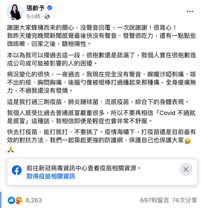 張齡予透露病況變化很快，喉嚨刺痛、後腦勺像被棍棒打過。（摘自臉書）